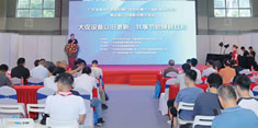 設(shè)備以舊換新、共享節(jié)能降耗紅利對(duì)接交流會(huì)